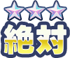 絶対アイコン